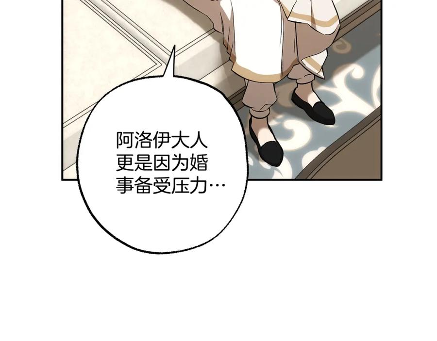 一切都是错觉 第125话 恭喜你！ 第83页