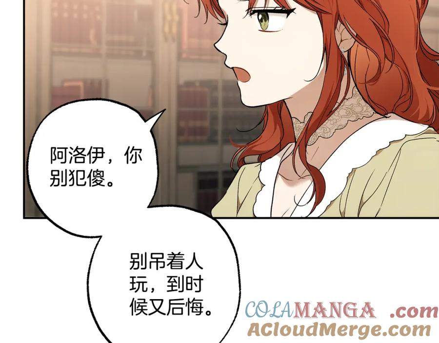 一切都是错觉 第125话 恭喜你！ 第140页