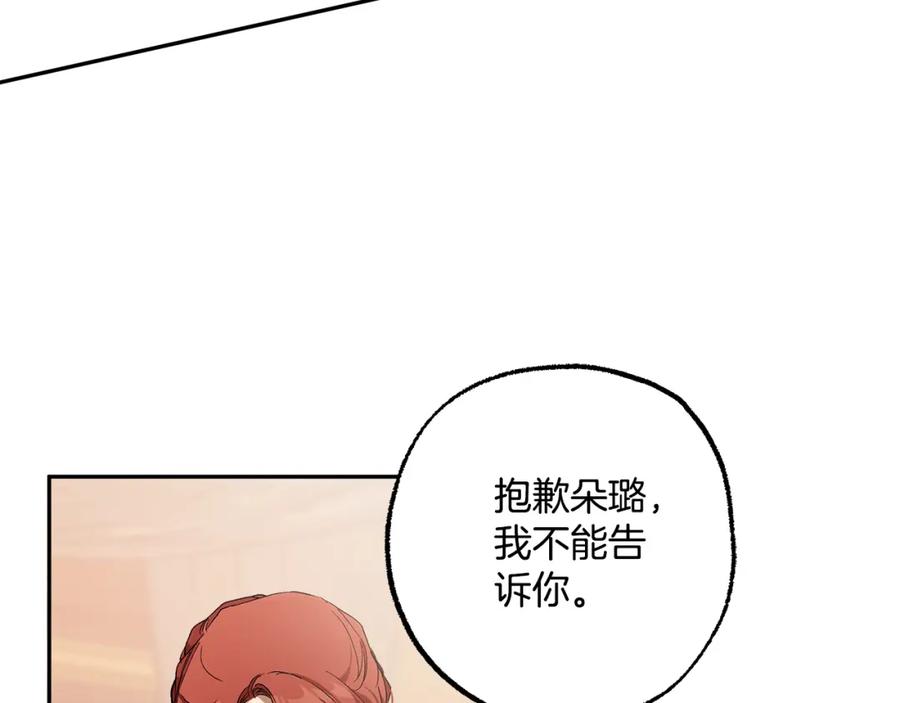 一切都是错觉 第125话 恭喜你！ 第137页