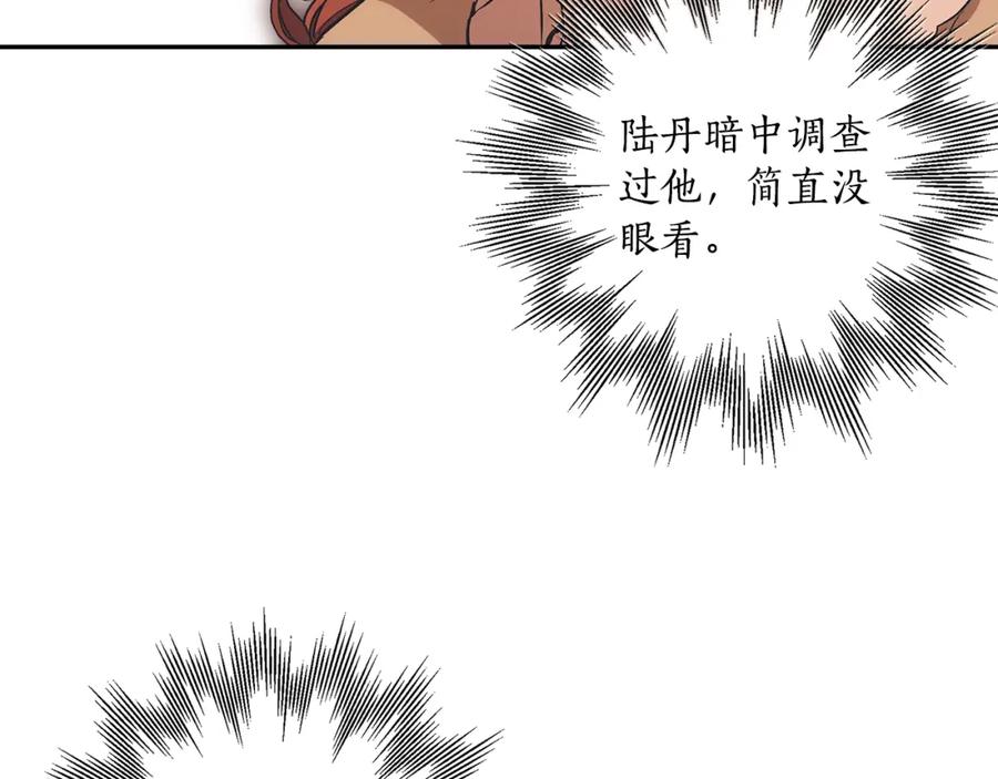 一切都是错觉 第125话 恭喜你！ 第70页