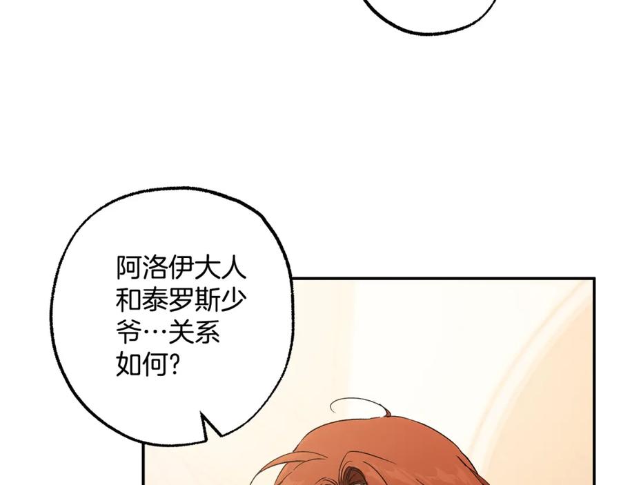 一切都是错觉 第125话 恭喜你！ 第77页