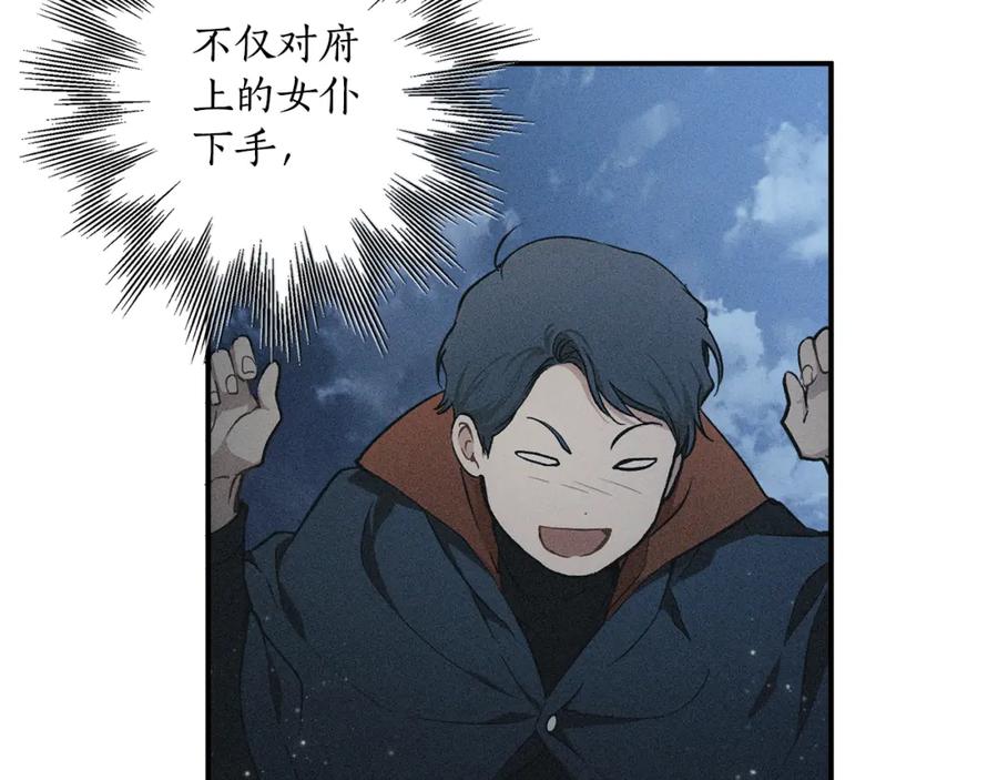 一切都是错觉 第125话 恭喜你！ 第71页