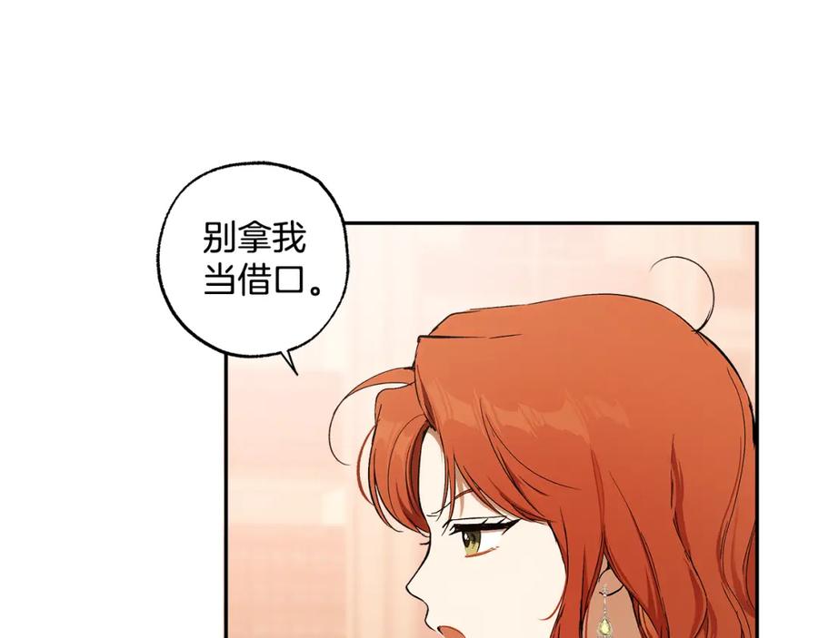 一切都是错觉 第125话 恭喜你！ 第146页