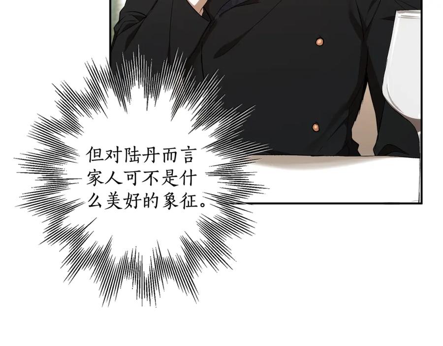 一切都是错觉 第126话 我们有孩子了 第83页