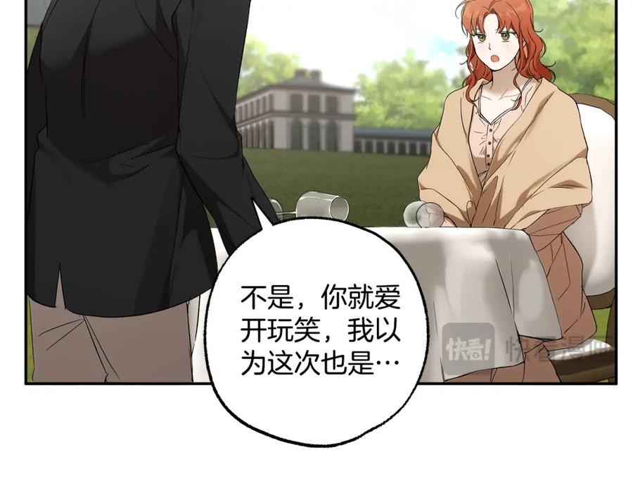 一切都是错觉 第126话 我们有孩子了 第120页