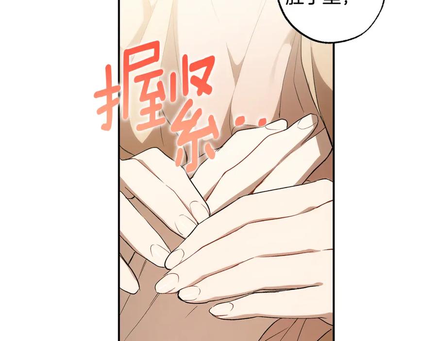 一切都是错觉 第126话 我们有孩子了 第143页