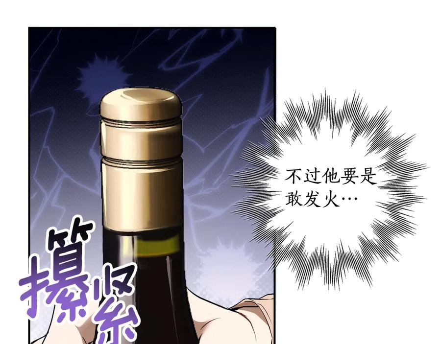 一切都是错觉 第126话 我们有孩子了 第84页