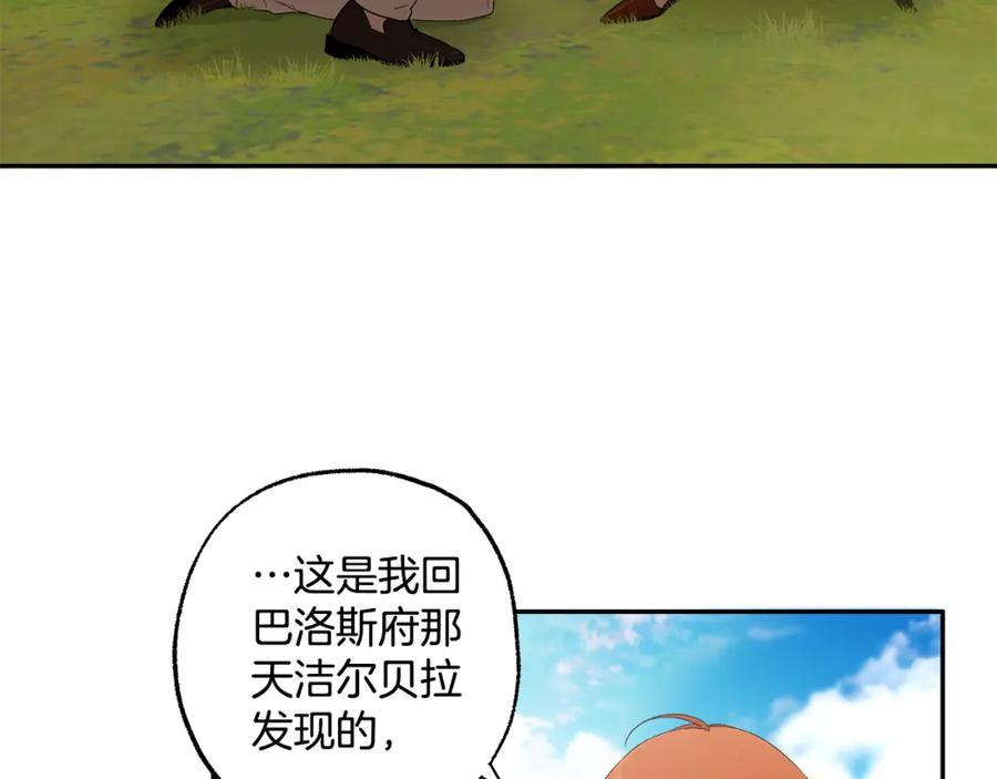一切都是错觉 第126话 我们有孩子了 第132页
