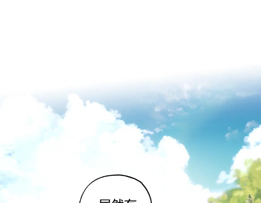 一切都是错觉 第126话 我们有孩子了 第140页