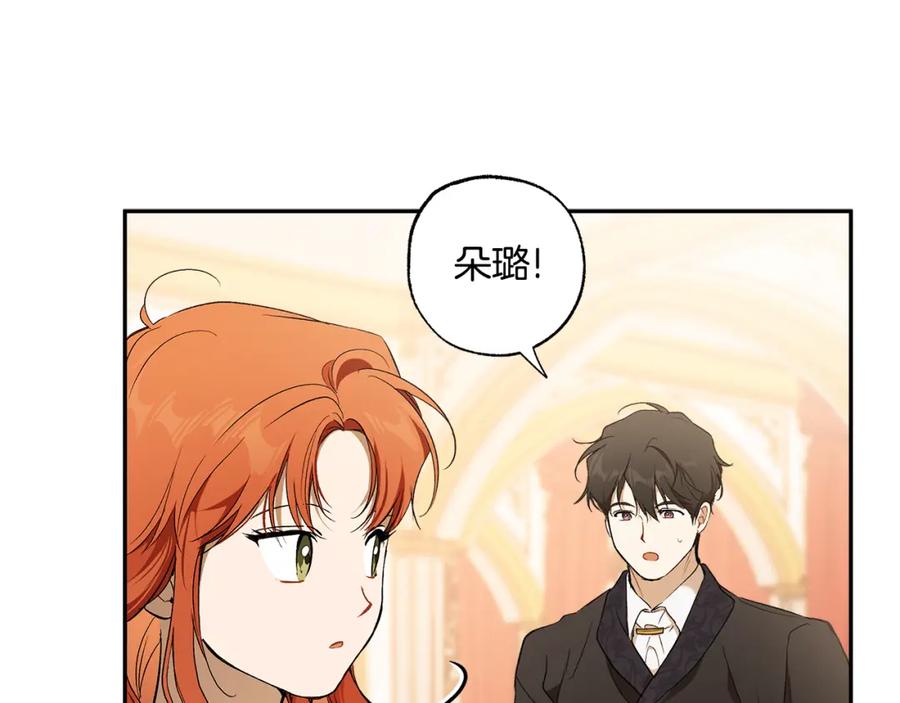 一切都是错觉 第126话 我们有孩子了 第44页
