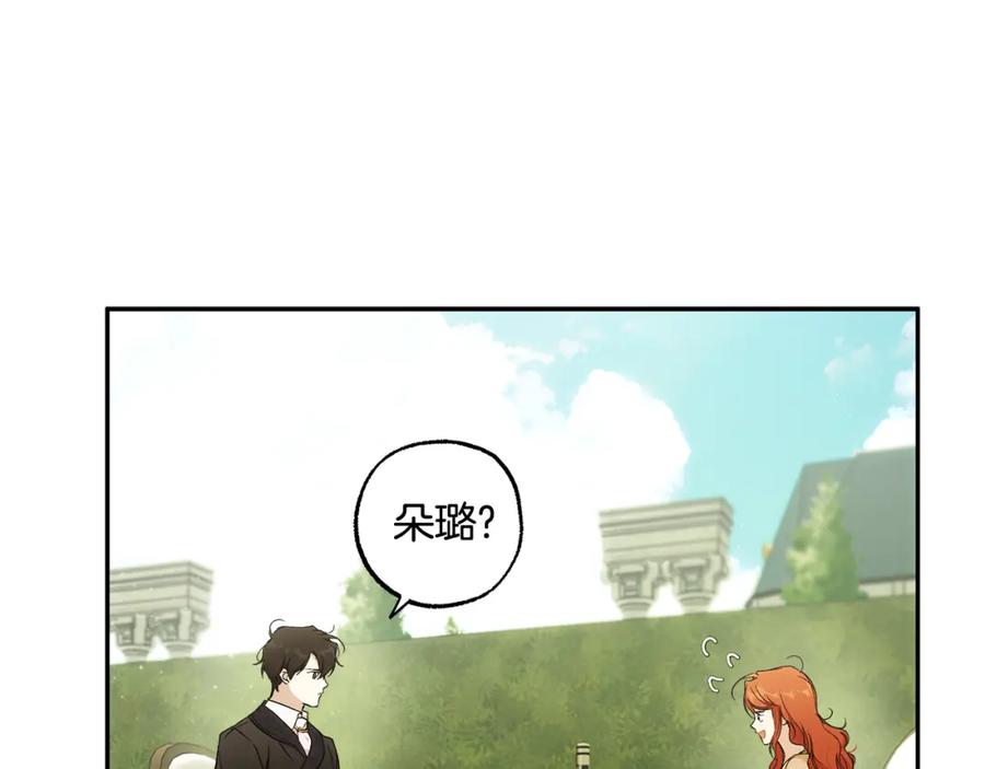 一切都是错觉 第126话 我们有孩子了 第90页