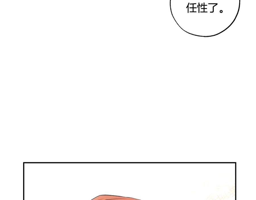 一切都是错觉 第126话 我们有孩子了 第3页