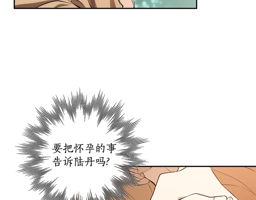 一切都是错觉 第126话 我们有孩子了 第80页