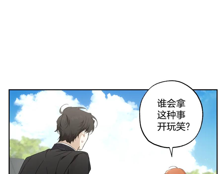 一切都是错觉 第126话 我们有孩子了 第119页