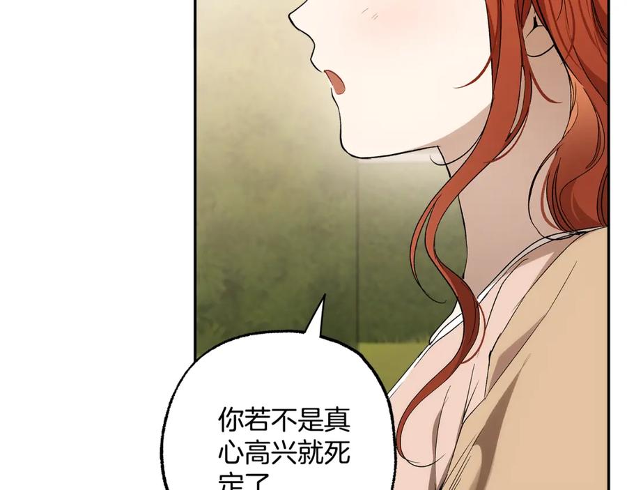 一切都是错觉 第126话 我们有孩子了 第124页