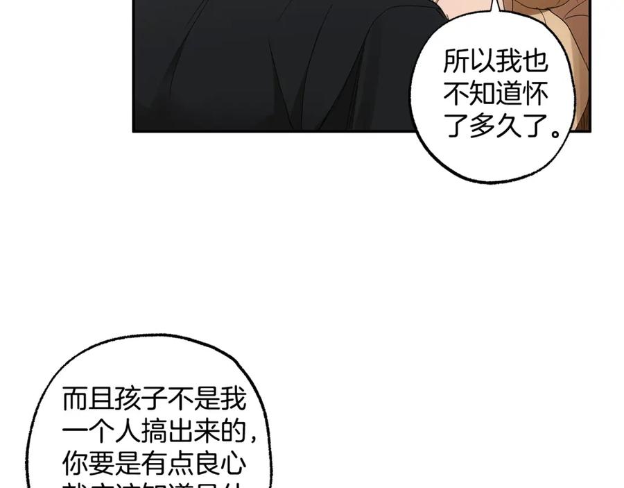 一切都是错觉 第126话 我们有孩子了 第134页