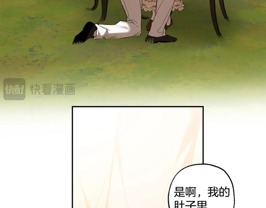 一切都是错觉 第126话 我们有孩子了 第142页