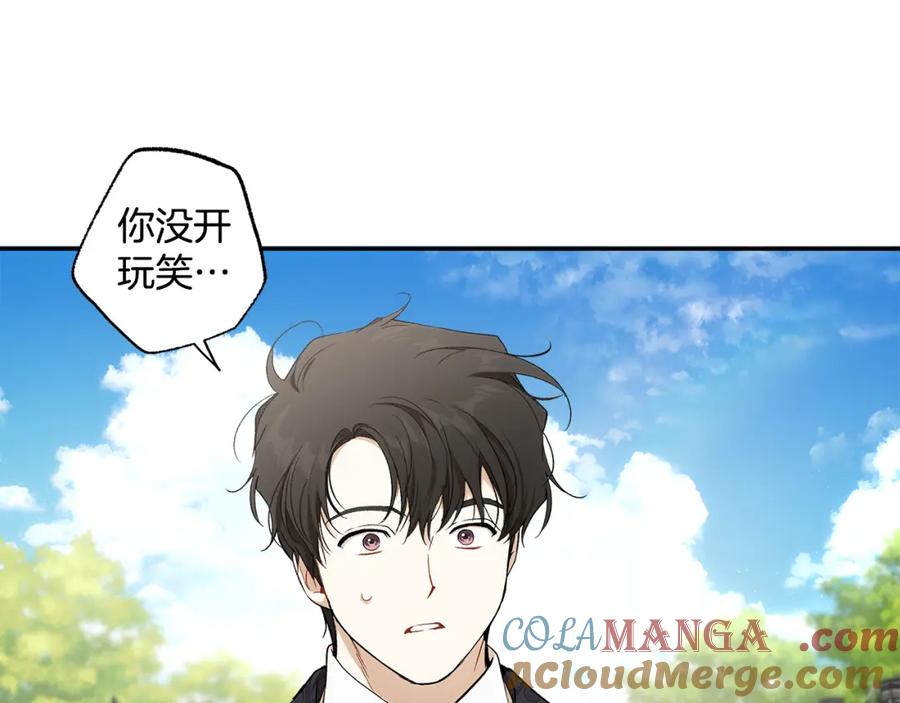 一切都是错觉 第126话 我们有孩子了 第117页