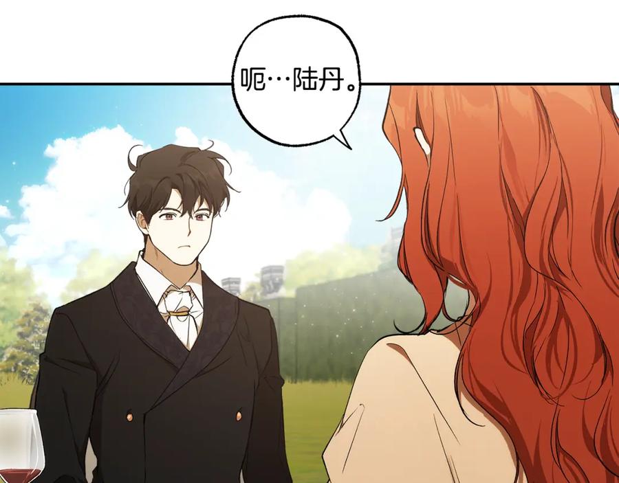 一切都是错觉 第126话 我们有孩子了 第96页