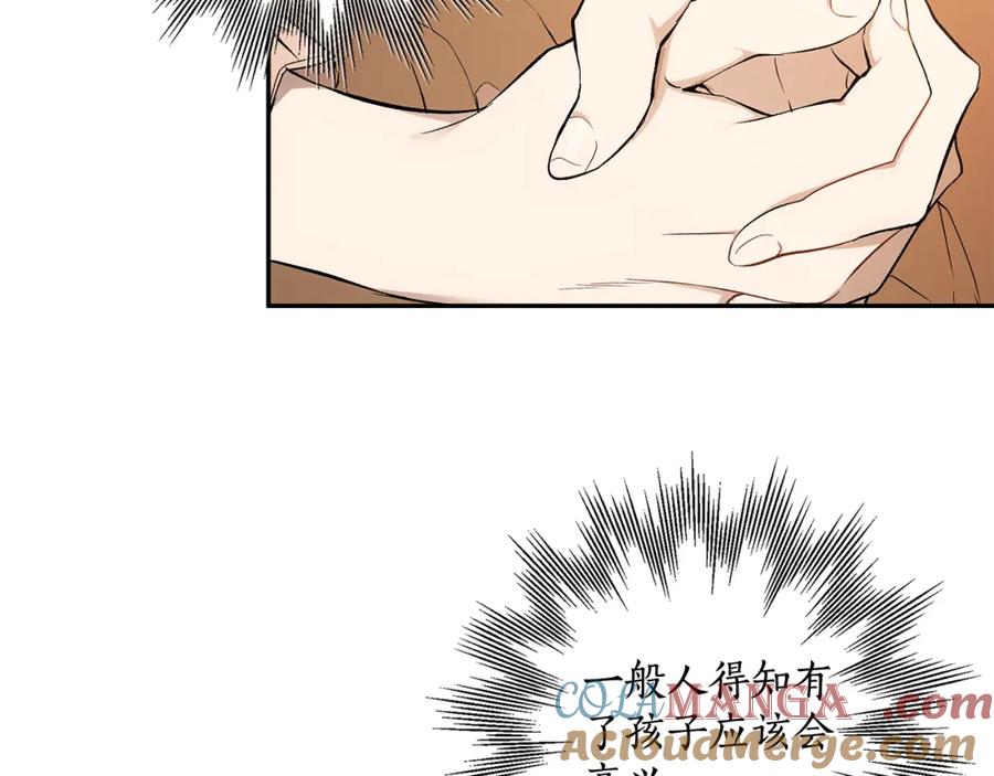 一切都是错觉 第126话 我们有孩子了 第81页