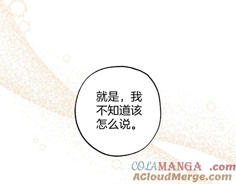 一切都是错觉 第126话 我们有孩子了 第137页