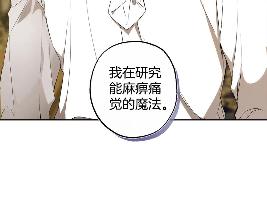 一切都是错觉 第127话 会有生命危险 第132页