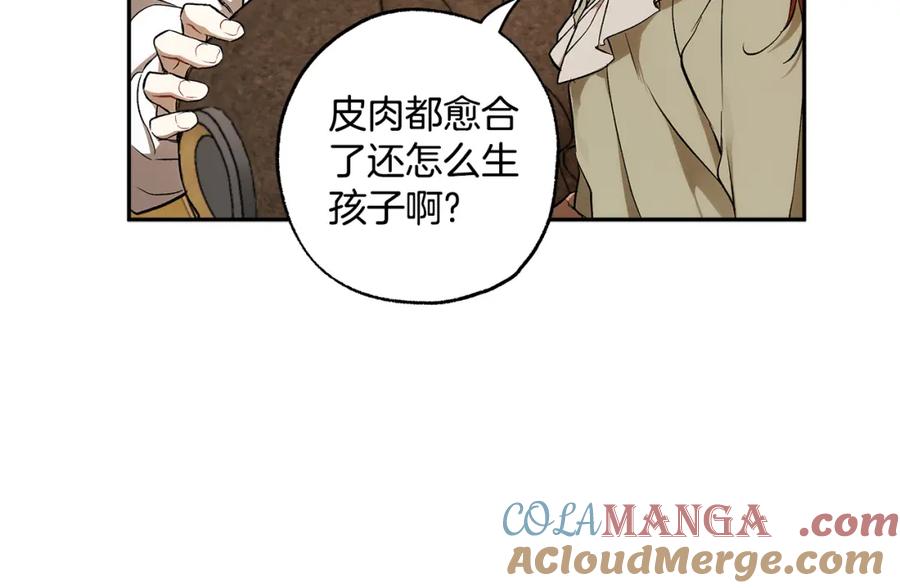 一切都是错觉 第127话 会有生命危险 第105页
