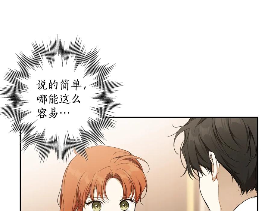 一切都是错觉 第127话 会有生命危险 第138页