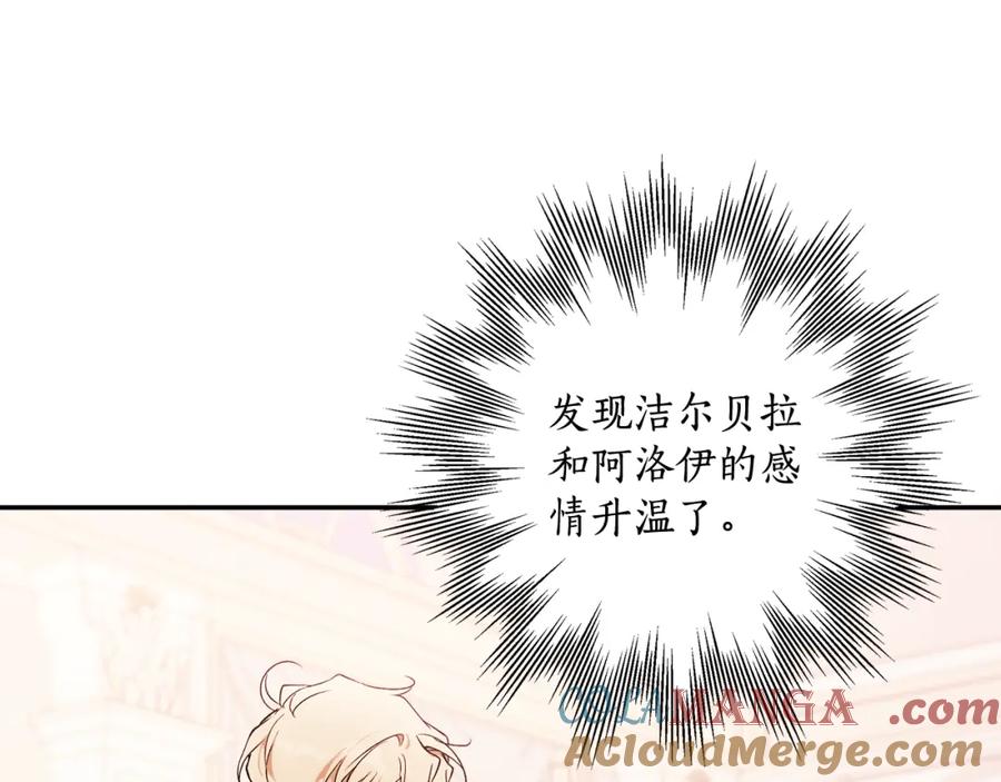 一切都是错觉 第127话 会有生命危险 第85页