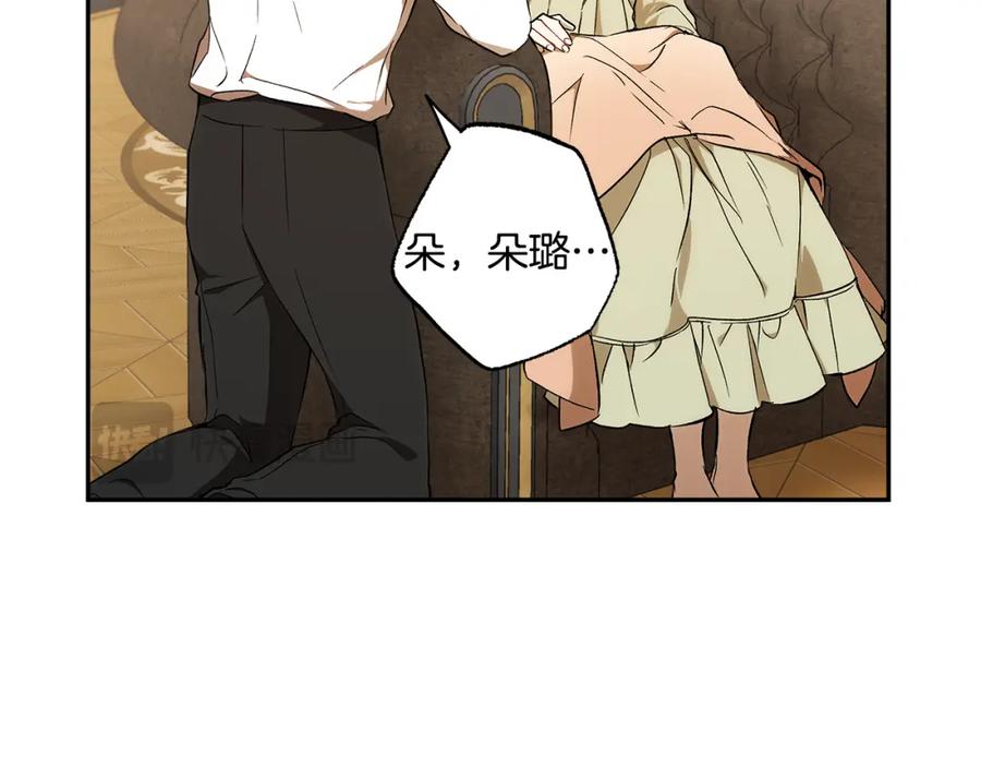 一切都是错觉 第127话 会有生命危险 第95页