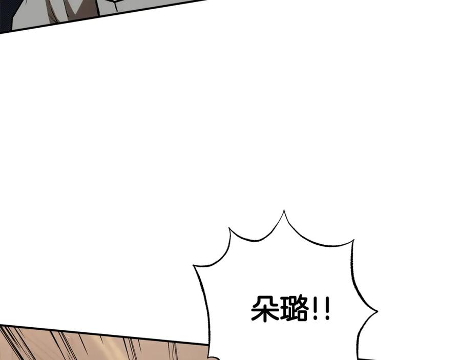 一切都是错觉 第127话 会有生命危险 第160页