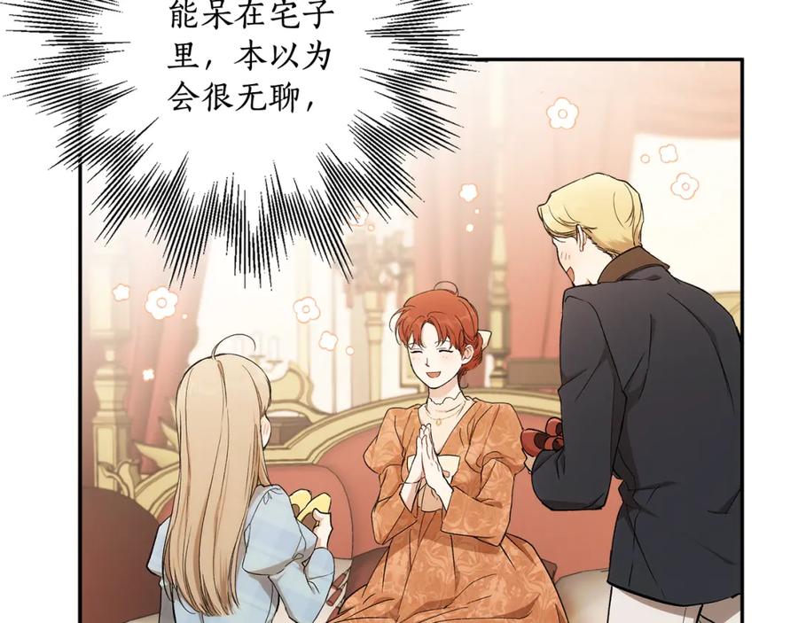 一切都是错觉 第127话 会有生命危险 第76页