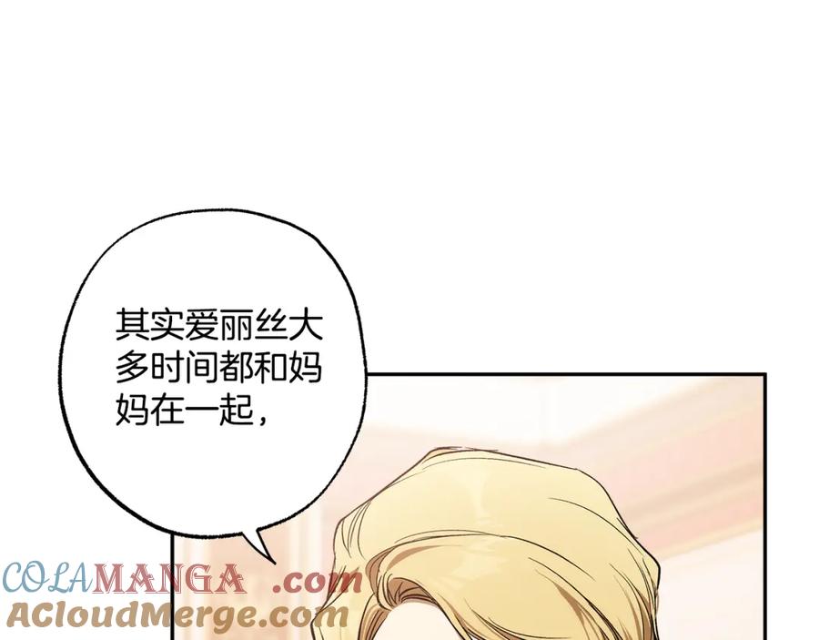 一切都是错觉 第127话 会有生命危险 第25页