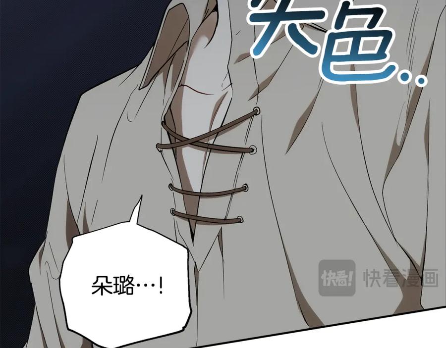一切都是错觉 第127话 会有生命危险 第159页