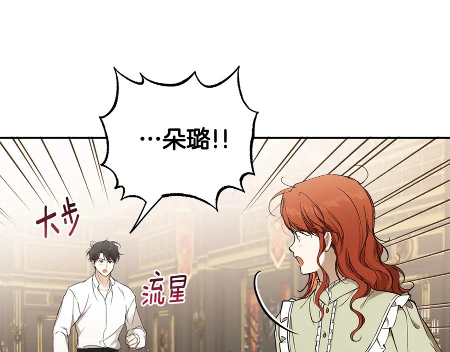 一切都是错觉 第127话 会有生命危险 第90页