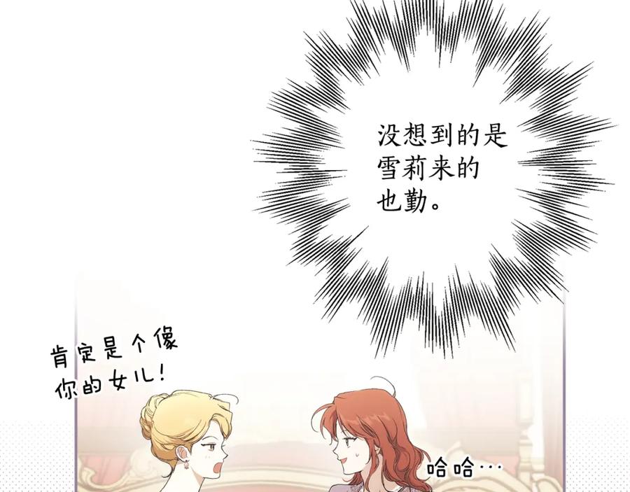 一切都是错觉 第127话 会有生命危险 第80页