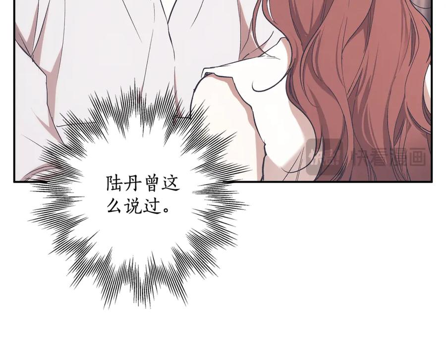 一切都是错觉 第127话 会有生命危险 第59页