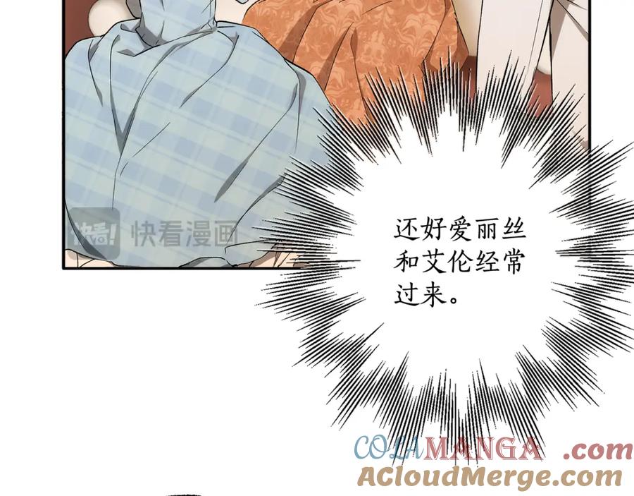 一切都是错觉 第127话 会有生命危险 第77页