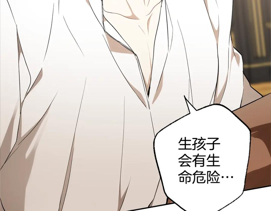 一切都是错觉 第127话 会有生命危险 第98页