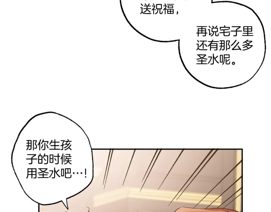 一切都是错觉 第127话 会有生命危险 第103页