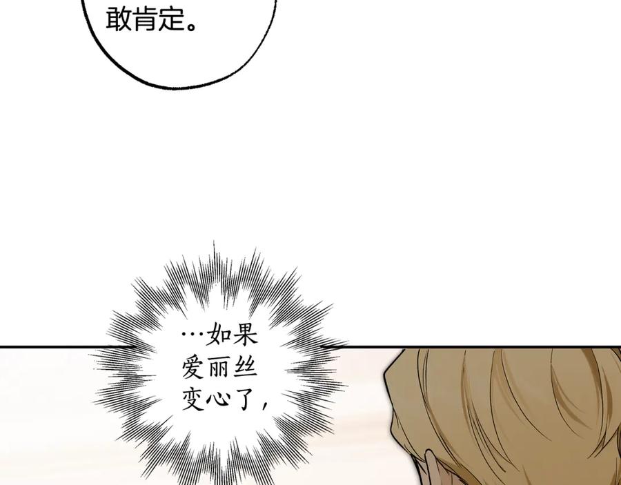 一切都是错觉 第127话 会有生命危险 第55页