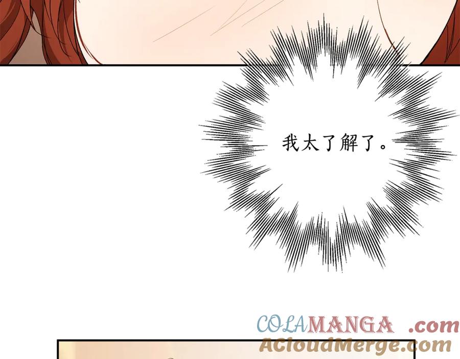一切都是错觉 第127话 会有生命危险 第113页