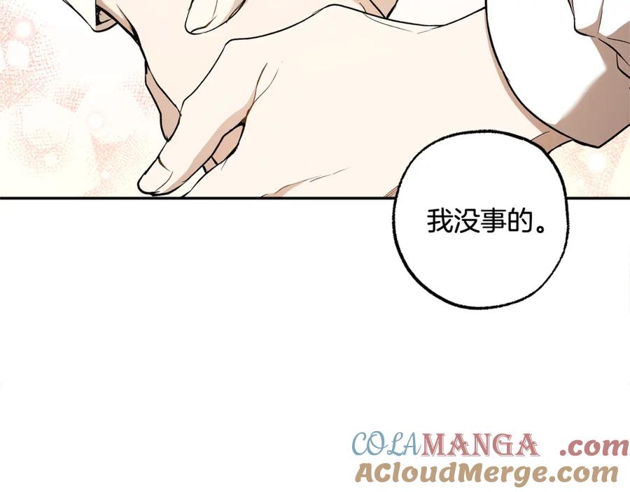 一切都是错觉 第127话 会有生命危险 第141页