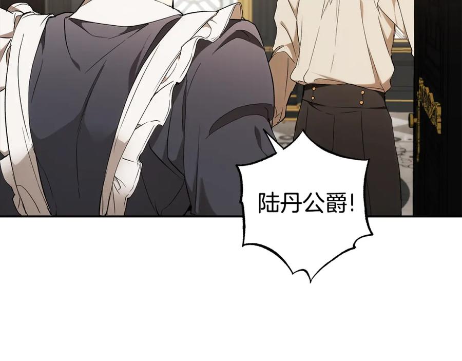 一切都是错觉 第127话 会有生命危险 第154页