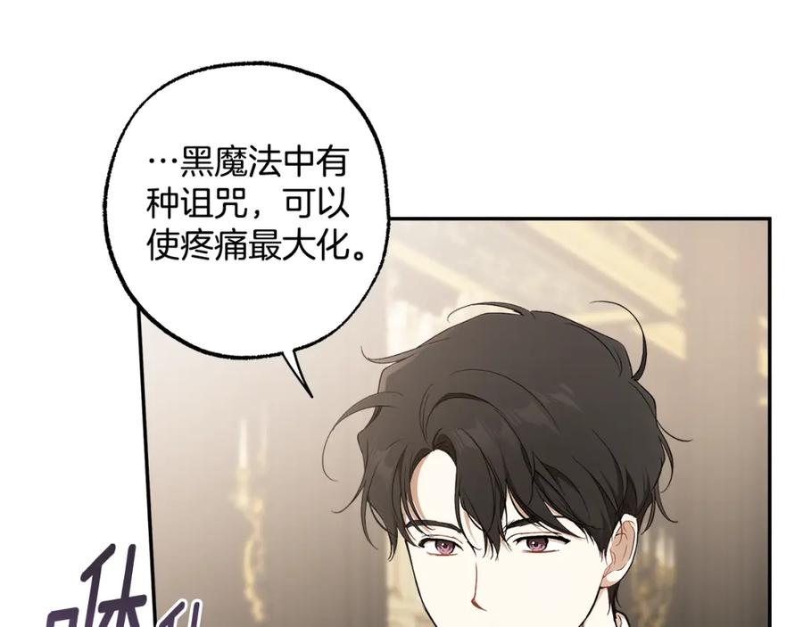 一切都是错觉 第127话 会有生命危险 第135页