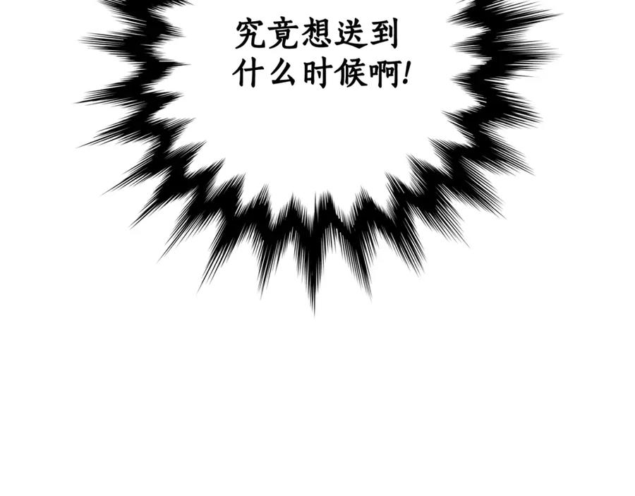 一切都是错觉 第127话 会有生命危险 第7页
