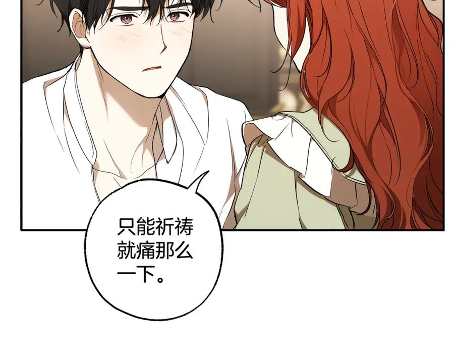 一切都是错觉 第127话 会有生命危险 第119页