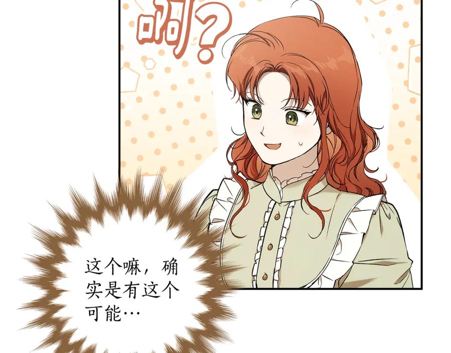 一切都是错觉 第127话 会有生命危险 第100页