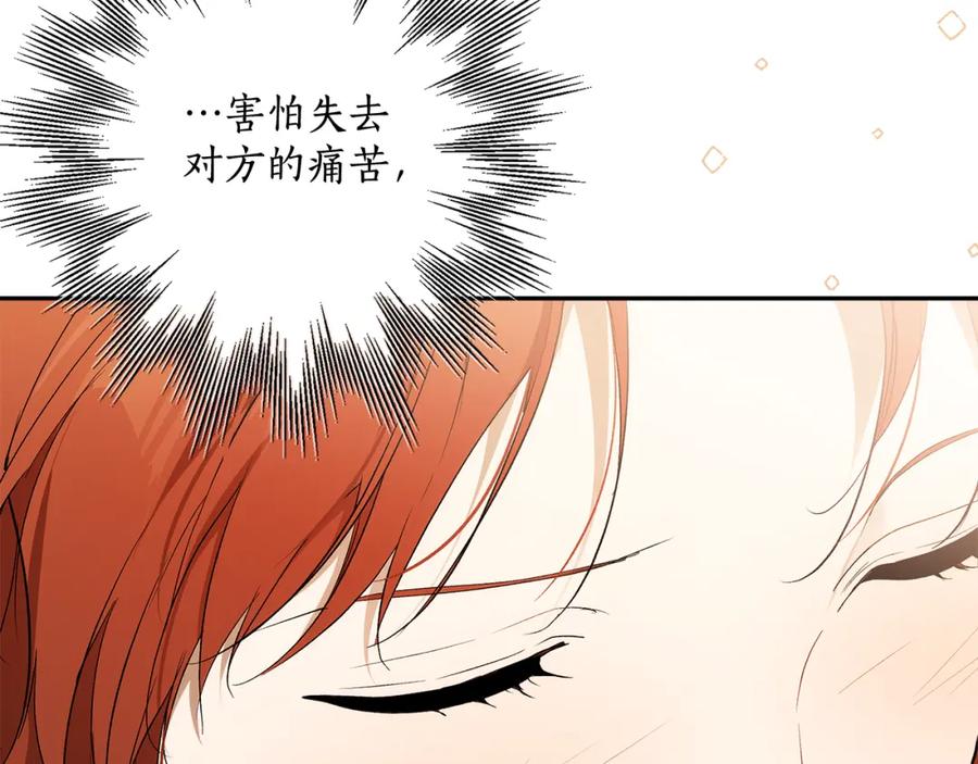 一切都是错觉 第127话 会有生命危险 第112页