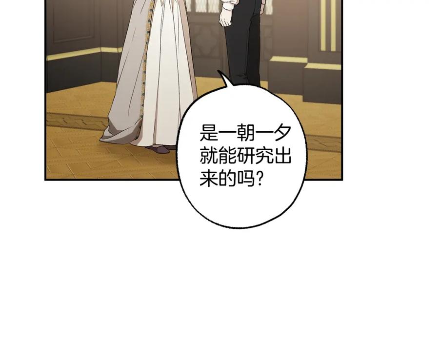 一切都是错觉 第127话 会有生命危险 第134页